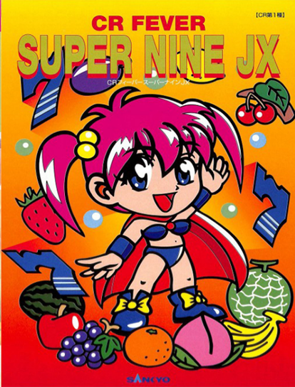 フィーバースーパーナイン（1998） キャプチャ